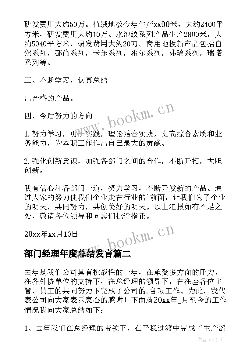 最新部门经理年度总结发言 部门经理年度工作总结(通用5篇)