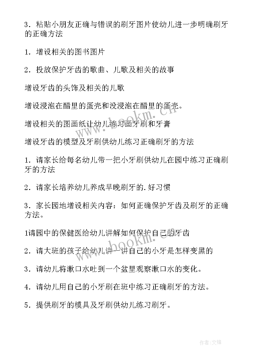 2023年幼儿园小班爱护牙齿教案反思 幼儿园小班教案牙齿(模板5篇)