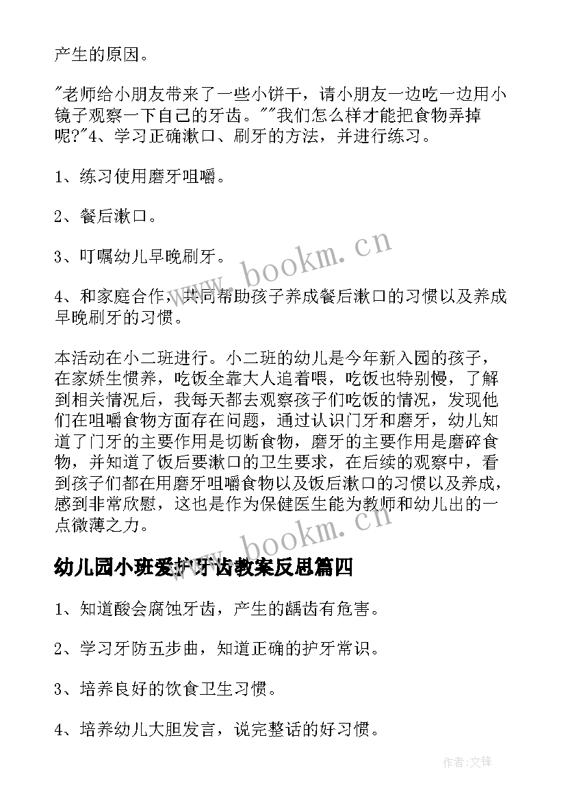 2023年幼儿园小班爱护牙齿教案反思 幼儿园小班教案牙齿(模板5篇)