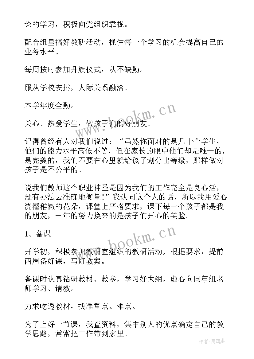 最新小学数学教师自我评价 数学教师的自我评价(模板9篇)