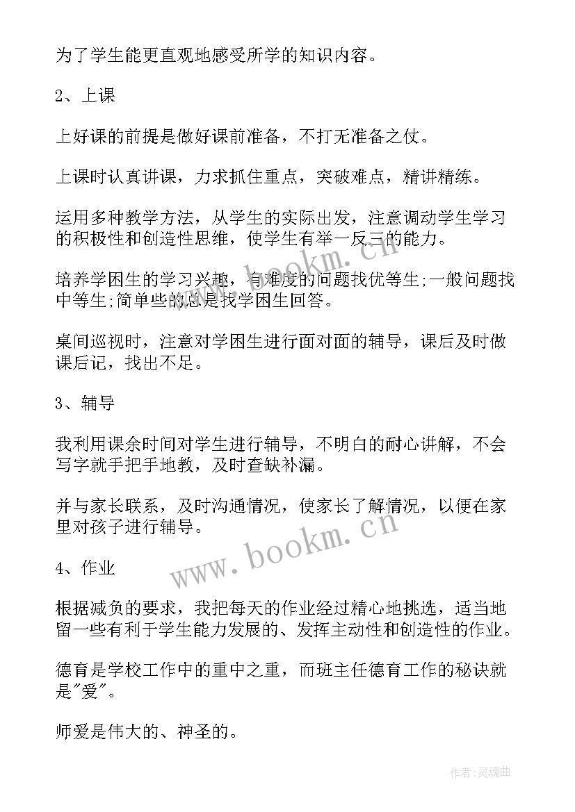 最新小学数学教师自我评价 数学教师的自我评价(模板9篇)