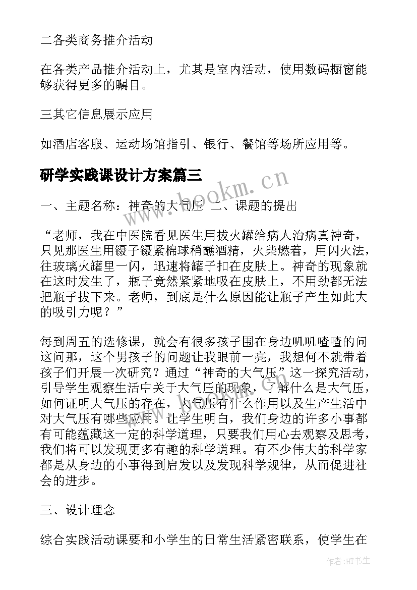 最新研学实践课设计方案(模板5篇)