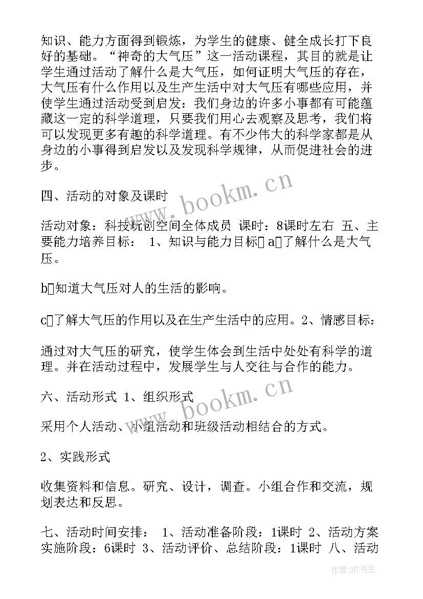 最新研学实践课设计方案(模板5篇)