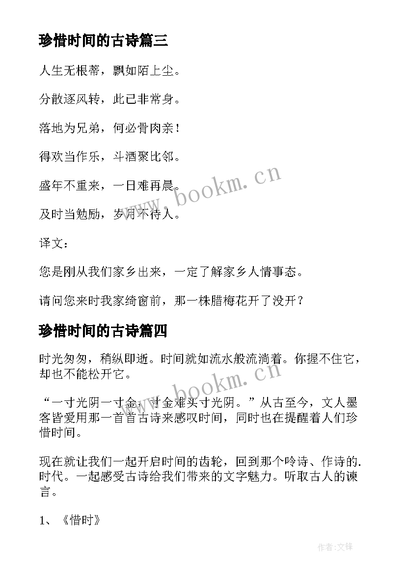 2023年珍惜时间的古诗 摘抄珍惜时间的名言(优质5篇)