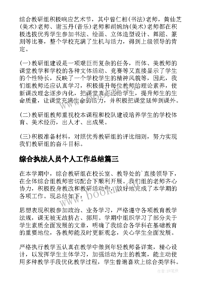 最新综合执法人员个人工作总结(通用5篇)