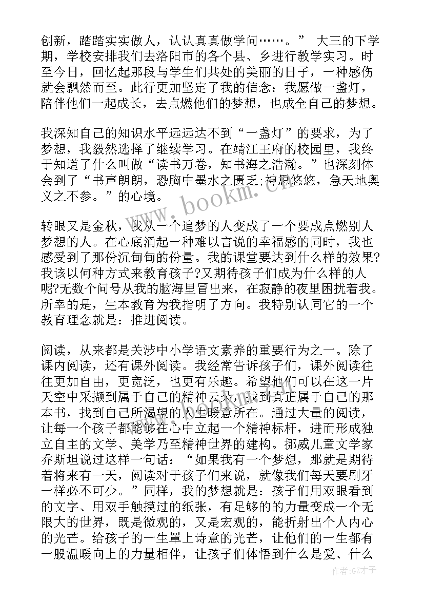 2023年小学生感恩教师节演讲稿(通用10篇)