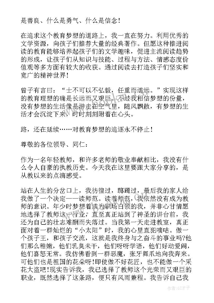 2023年小学生感恩教师节演讲稿(通用10篇)