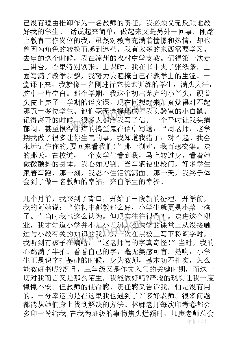 2023年小学生感恩教师节演讲稿(通用10篇)