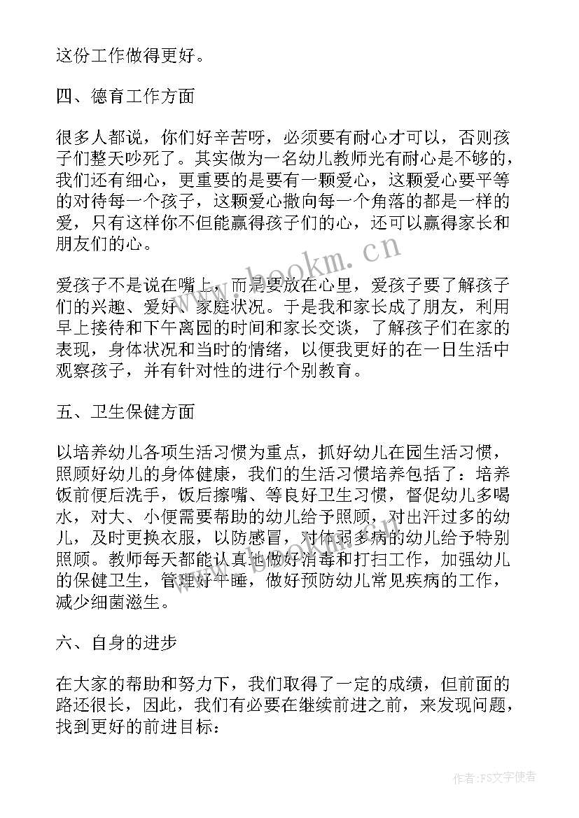 2023年幼儿园教师中班个人工作总结 教师工作总结幼儿园中班教师个人总结(汇总5篇)