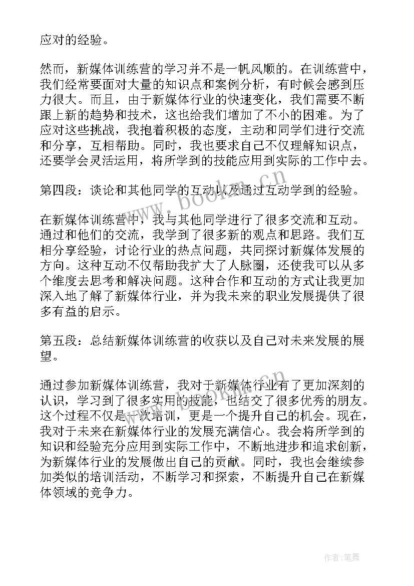 2023年新媒体短视频培训心得体会(汇总5篇)