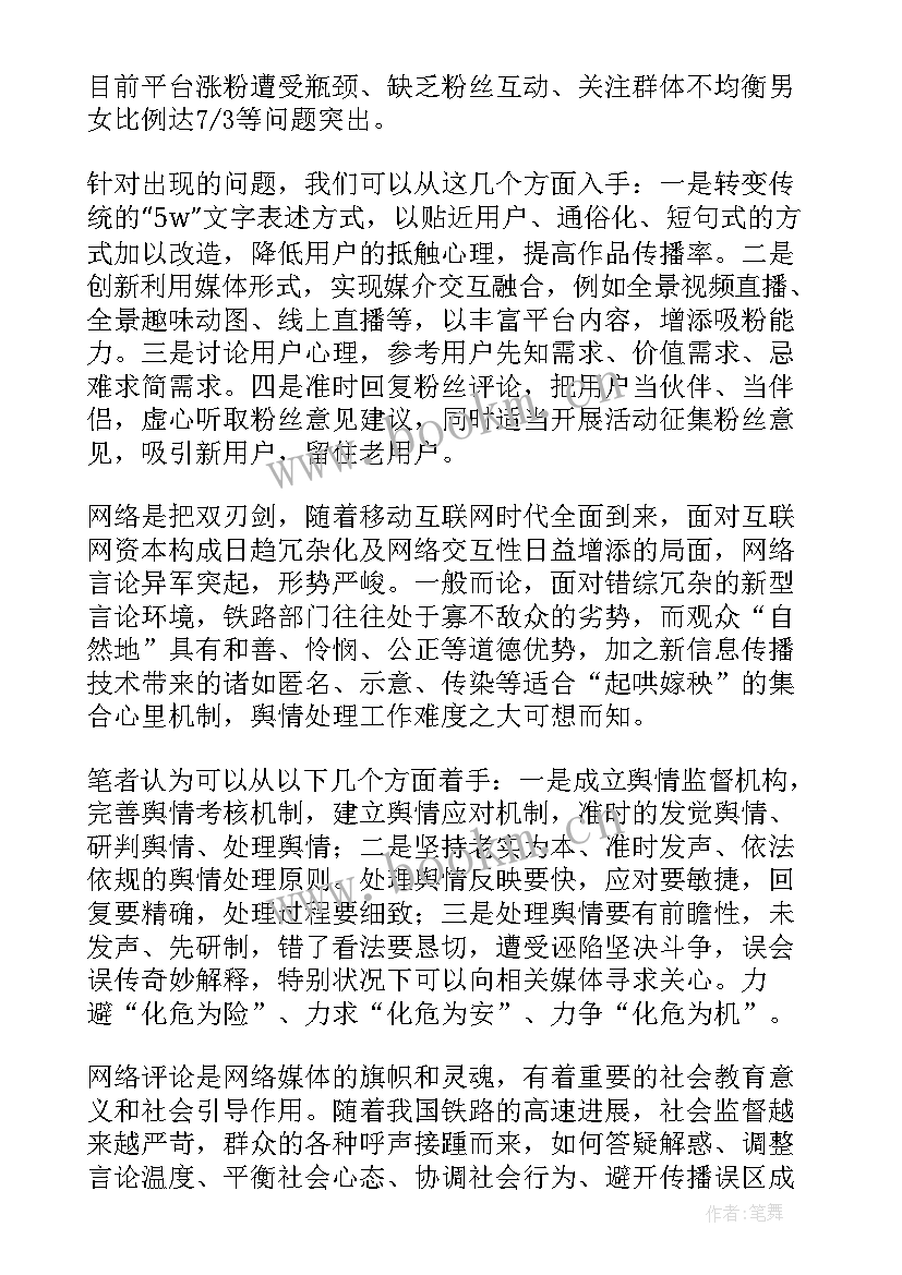 2023年新媒体短视频培训心得体会(汇总5篇)