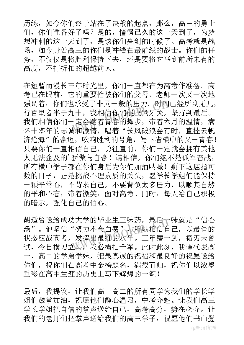 2023年高三国旗下演讲奋战高考 高考国旗下高三家长代表讲话稿(大全5篇)