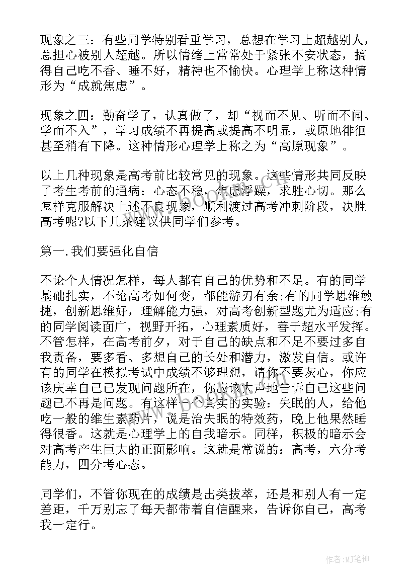 2023年高三国旗下演讲奋战高考 高考国旗下高三家长代表讲话稿(大全5篇)