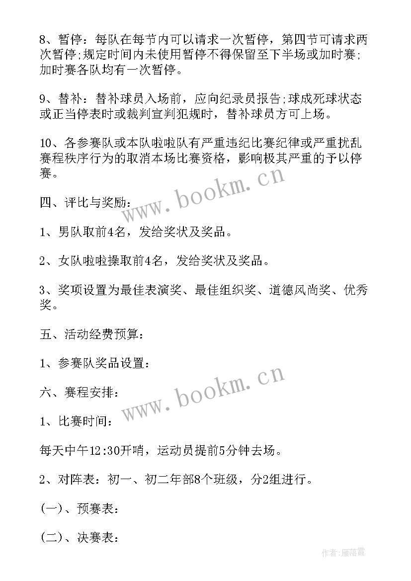 最新企业篮球比赛标语(汇总8篇)