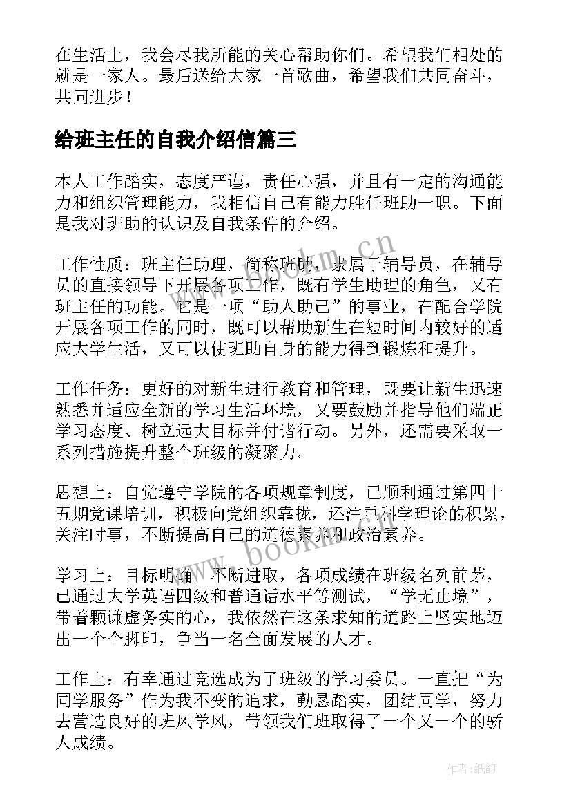 2023年给班主任的自我介绍信 班主任自我介绍(精选9篇)