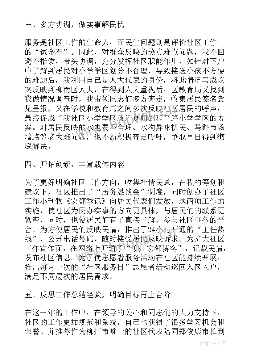 最新村委会监委会主任述职报告(汇总9篇)