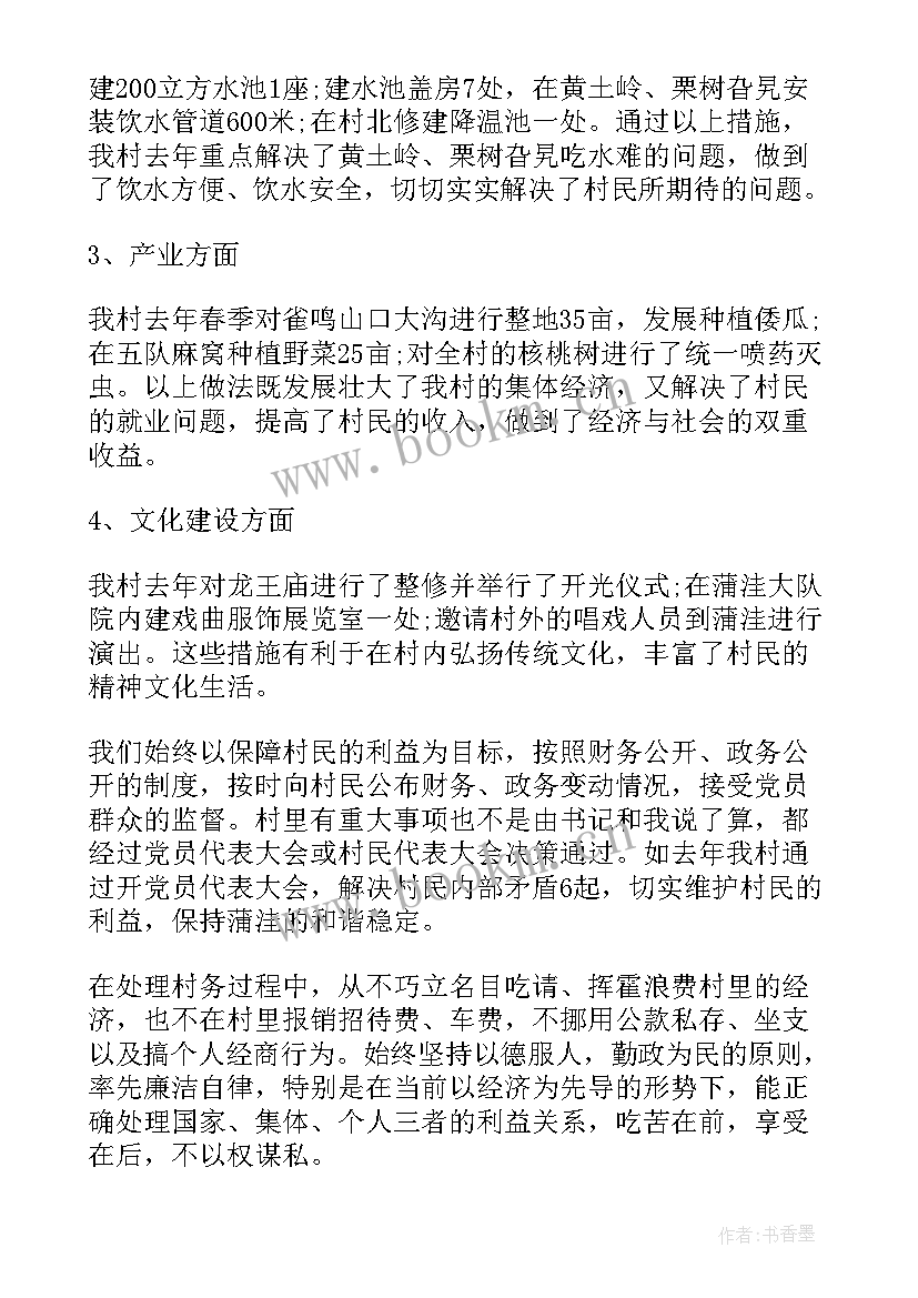 最新村委会监委会主任述职报告(汇总9篇)