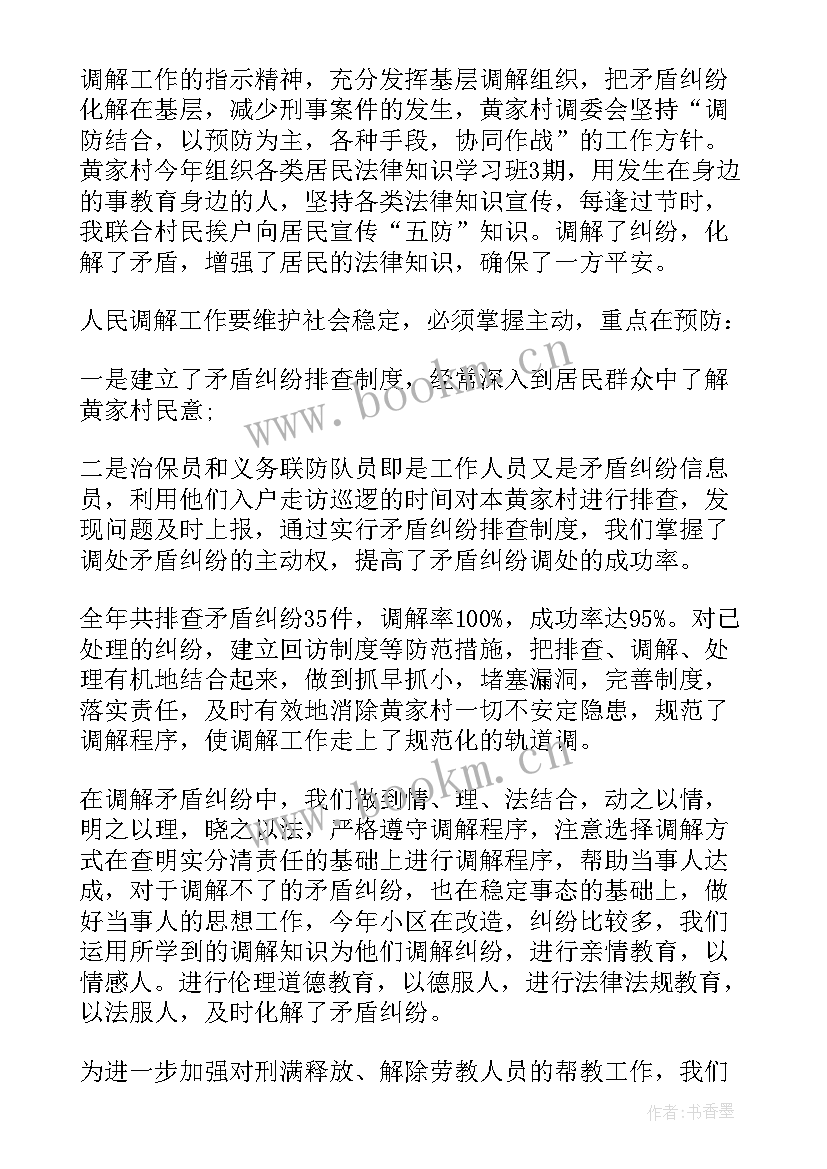 最新村委会监委会主任述职报告(汇总9篇)