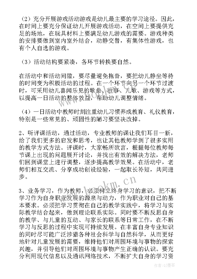 最新幼儿园十月份工作总结美篇(优质5篇)