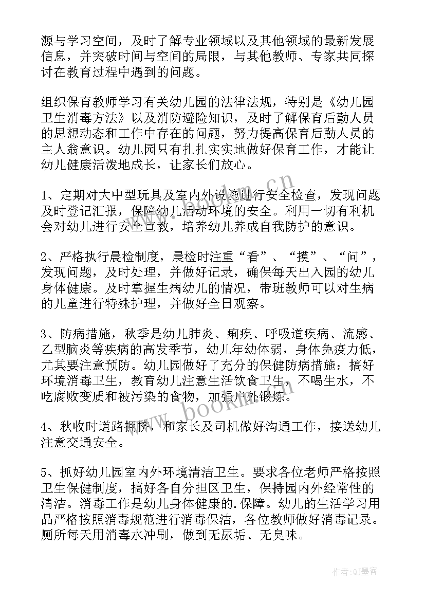 最新幼儿园十月份工作总结美篇(优质5篇)