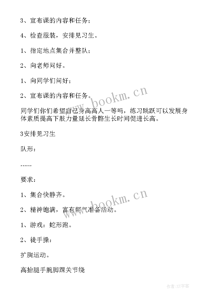 最新小学体育立定跳远教案过程设计 小学五年级体育课立定跳远教案(通用5篇)