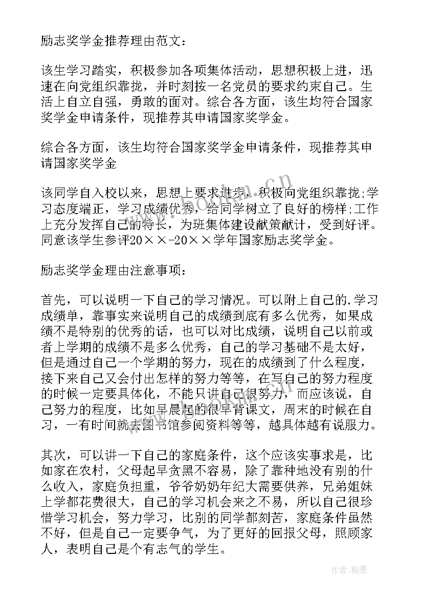 晋升自荐理由以内 学生会自荐理由(通用7篇)