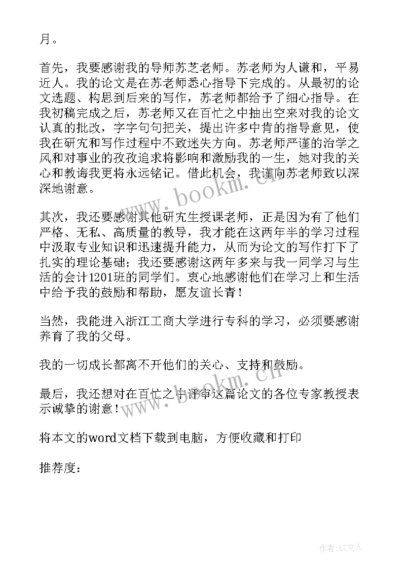 最新毕业设计的致谢 毕业设计论文致谢(精选7篇)