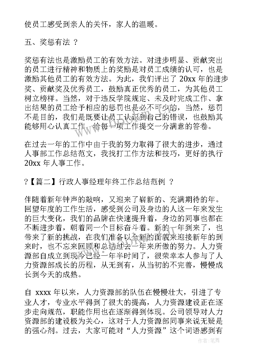 行政经理年终工作总结报告(实用5篇)