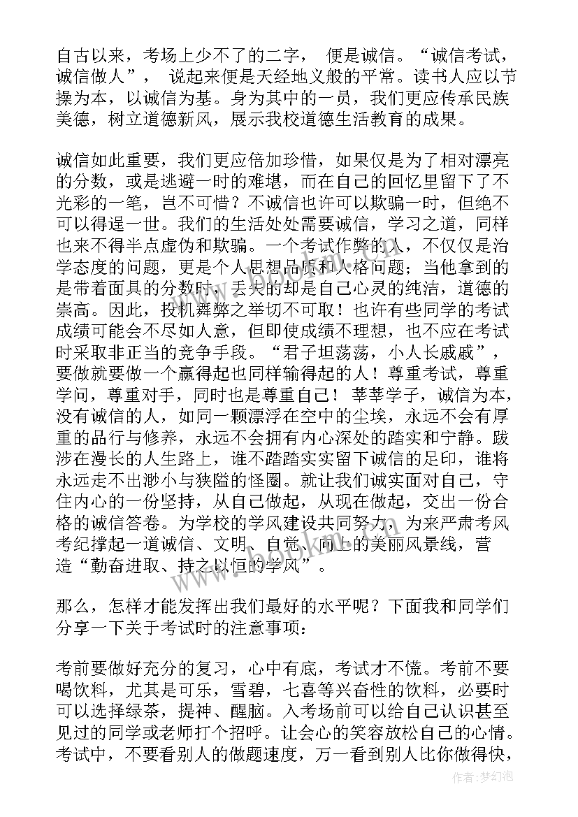 2023年讲诚信重礼仪 诚信应考国旗下演讲稿(模板8篇)