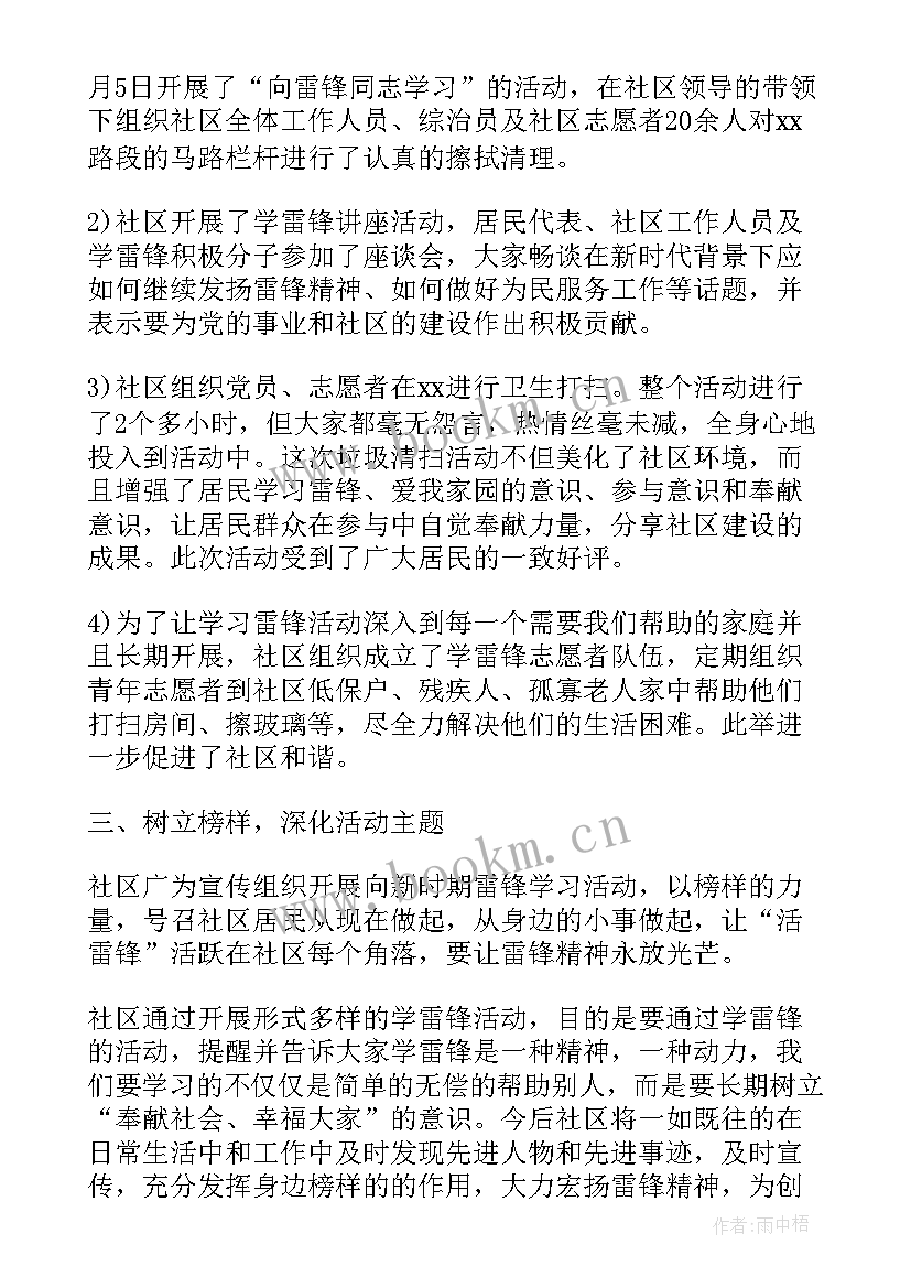 社区学雷锋志愿活动总结 社区学雷锋活动总结(通用5篇)