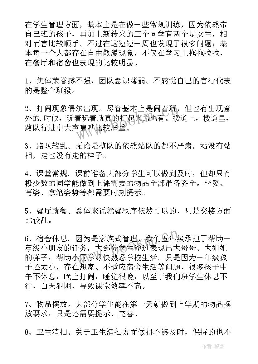 初中教师值周工作计划 初中值周教师工作总结(优质5篇)