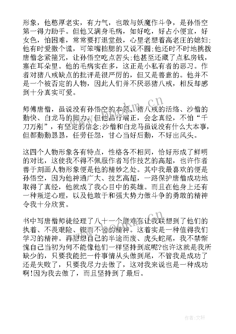 西游记读一章的读后感 西游记一章的读后感(精选5篇)