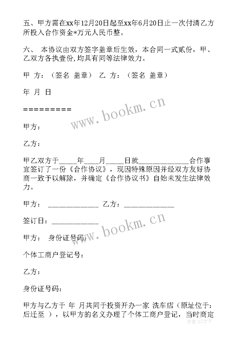 2023年合伙协议解除协议书 解除合伙协议书(实用5篇)