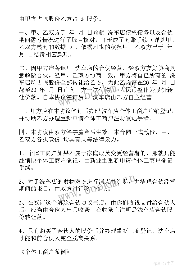 2023年合伙协议解除协议书 解除合伙协议书(实用5篇)