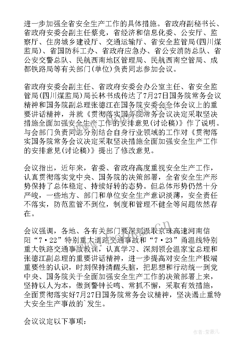 2023年医院安全生产例会会议记录以及会议内容 安全生产例会会议记录(精选5篇)