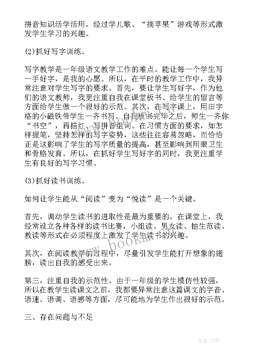 最新教学反思小结(优质5篇)