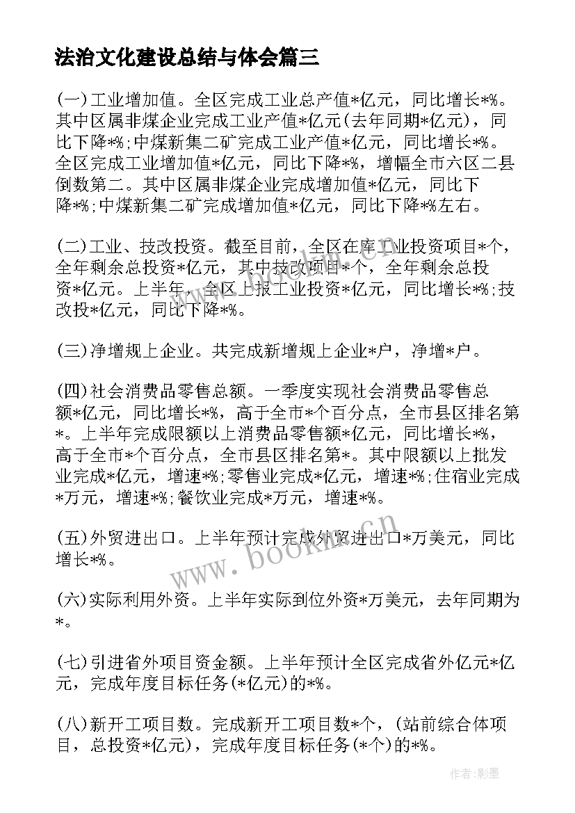 最新法治文化建设总结与体会(大全5篇)