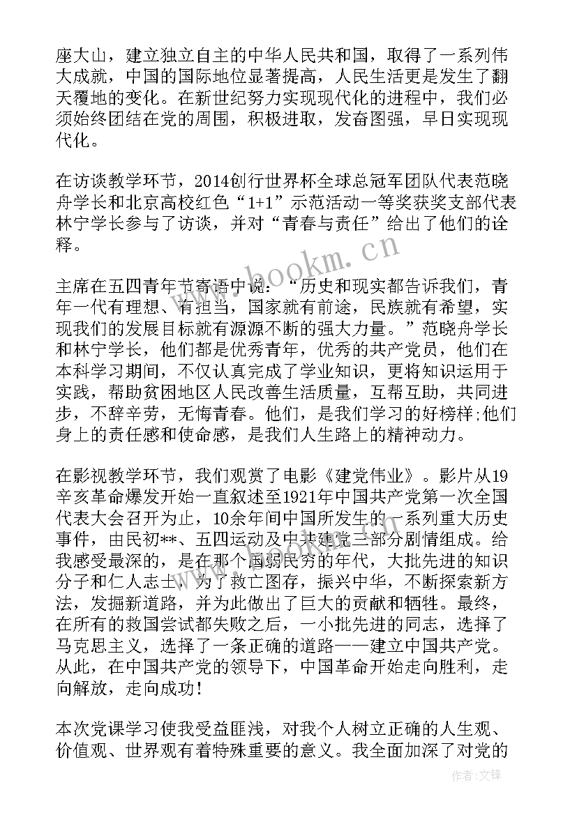 2023年重点发展对象党课心得体会 党员发展对象培训班的学习心得体会(优秀5篇)