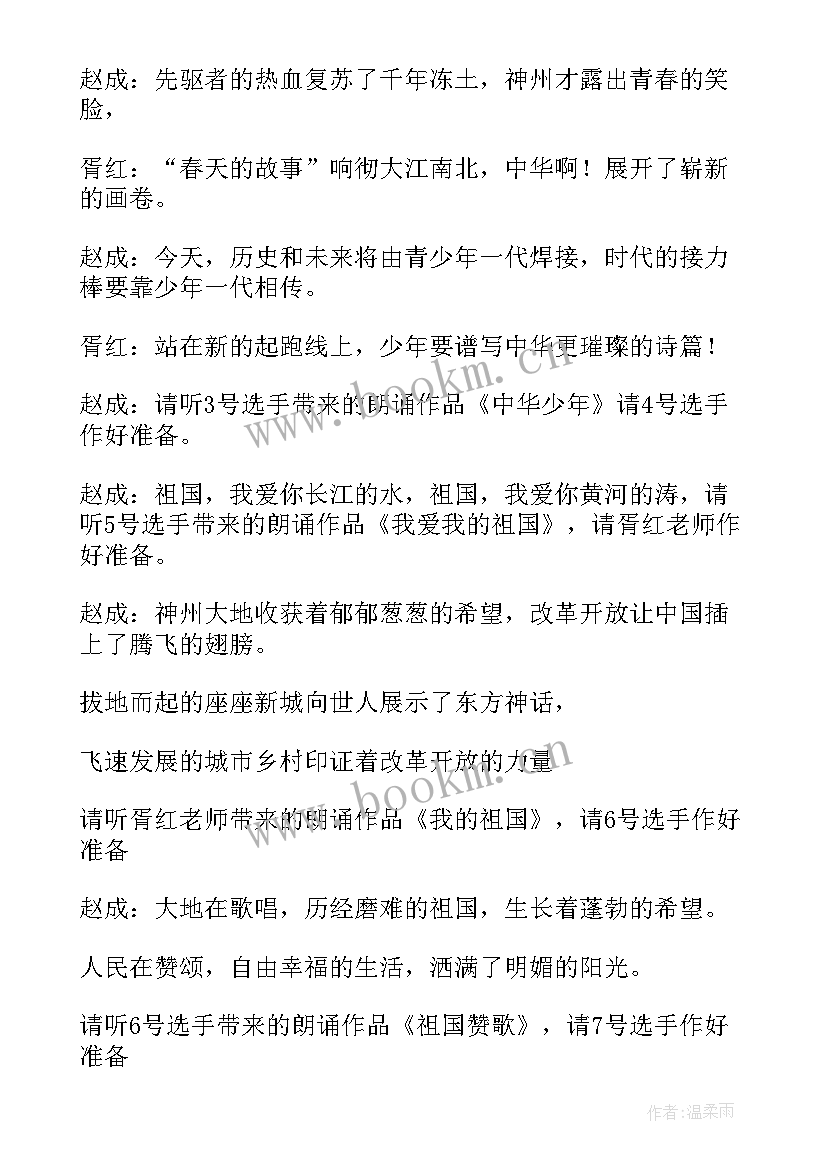 2023年我爱我的祖国朗诵串词(模板9篇)