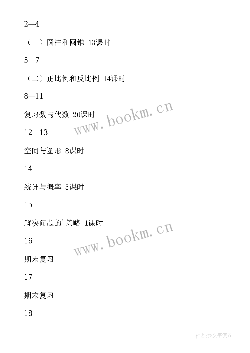 最新六年级数学数学教学计划 六年级数学教学计划(优质7篇)