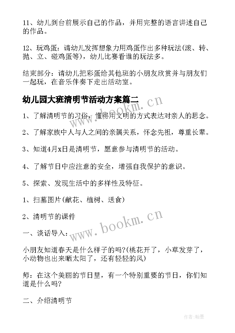 2023年幼儿园大班清明节活动方案(优秀9篇)