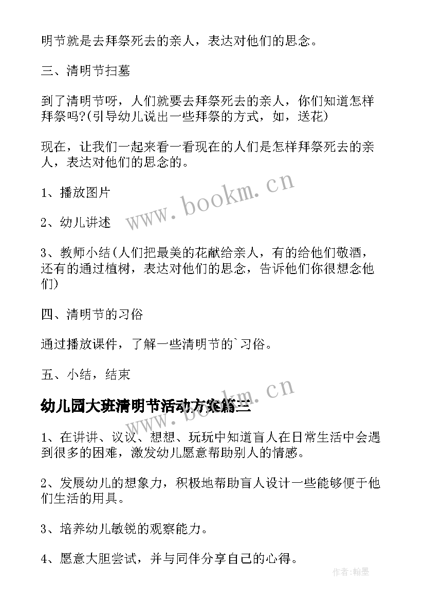 2023年幼儿园大班清明节活动方案(优秀9篇)