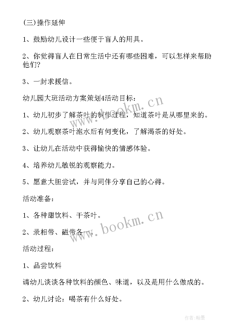 2023年幼儿园大班清明节活动方案(优秀9篇)