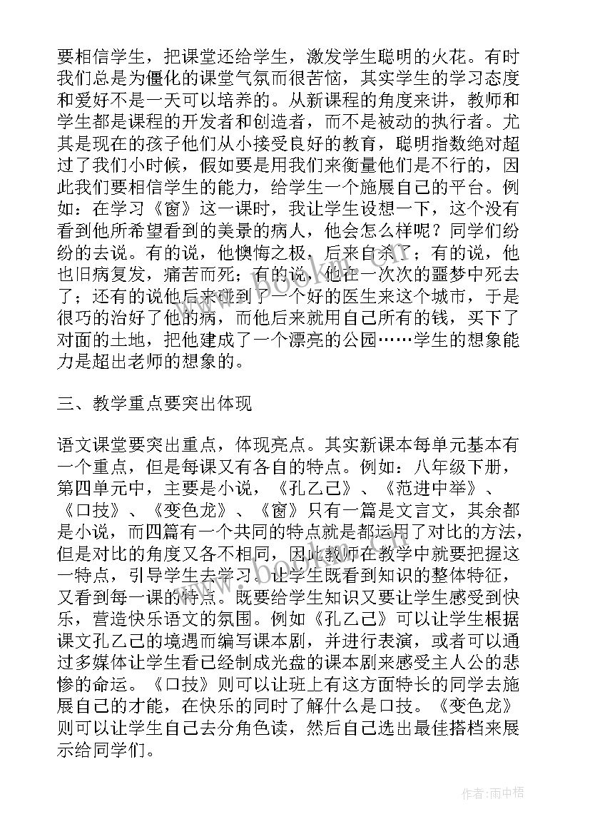 最新中学语文教学实训反思总结与反思(优秀5篇)