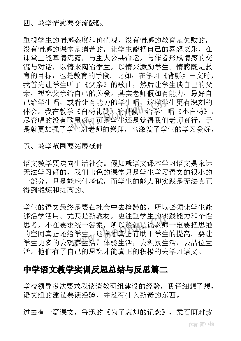 最新中学语文教学实训反思总结与反思(优秀5篇)