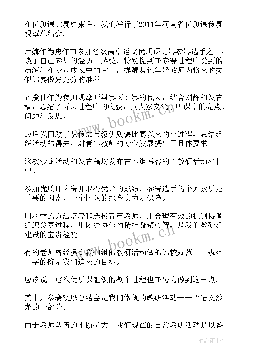 最新中学语文教学实训反思总结与反思(优秀5篇)