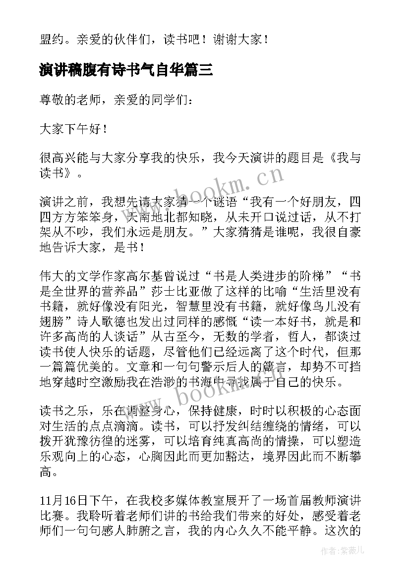 2023年演讲稿腹有诗书气自华(优质5篇)