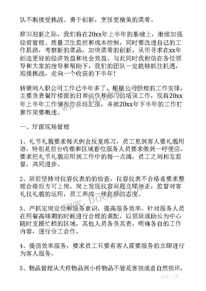 厨师上半年工作总结 后勤厨师上半年工作总结(精选5篇)