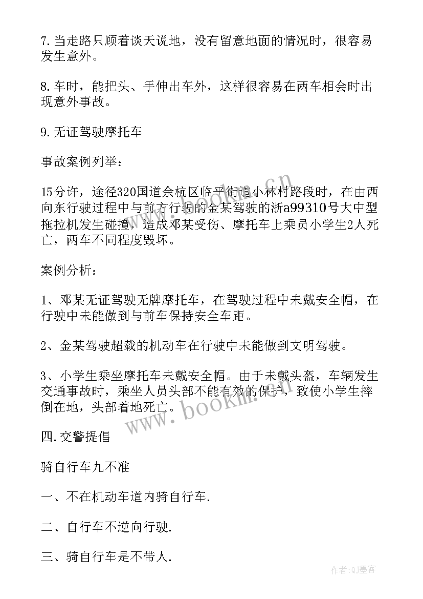 2023年开展汛期安全教育教案(大全5篇)