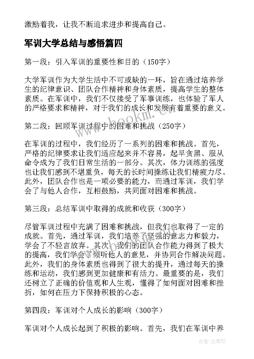 最新军训大学总结与感悟(通用10篇)